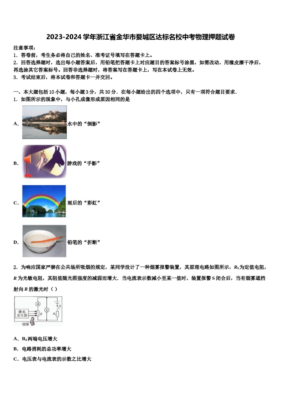 2023-2024学年浙江省金华市婺城区达标名校中考物理押题试卷含解析.doc_第1页