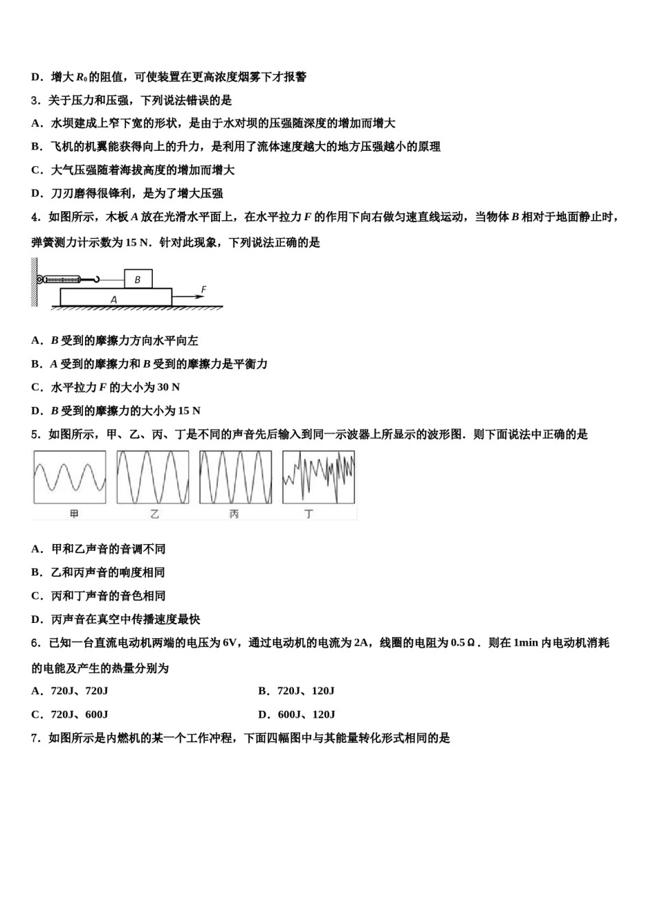 2023-2024学年浙江省金华市婺城区达标名校中考物理押题试卷含解析.doc_第2页