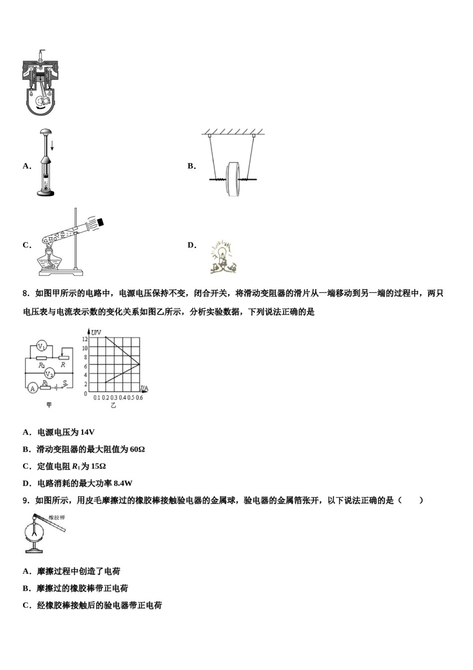2023-2024学年浙江省金华市婺城区达标名校中考物理押题试卷含解析.doc_第3页