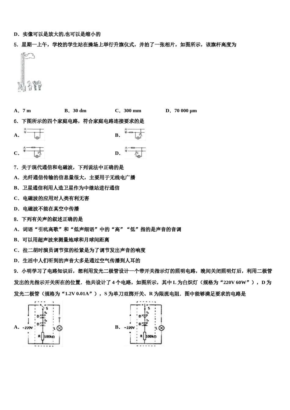 2023-2024学年浙江省金华市聚仁教学集团十校联考最后物理试题含解析.doc_第2页