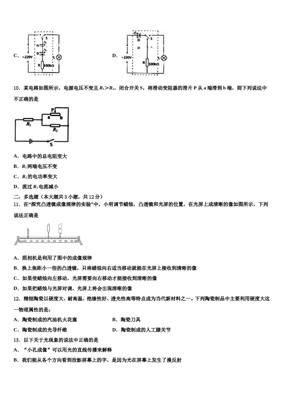 2023-2024学年浙江省金华市聚仁教学集团十校联考最后物理试题含解析.doc_第3页