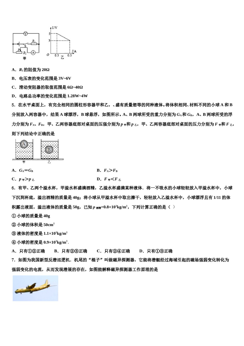 2023-2024学年浙江省金华市重点达标名校初中物理毕业考试模拟冲刺卷含解析.doc_第2页