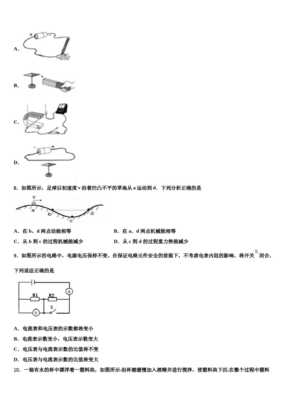 2023-2024学年浙江省金华市重点达标名校初中物理毕业考试模拟冲刺卷含解析.doc_第3页