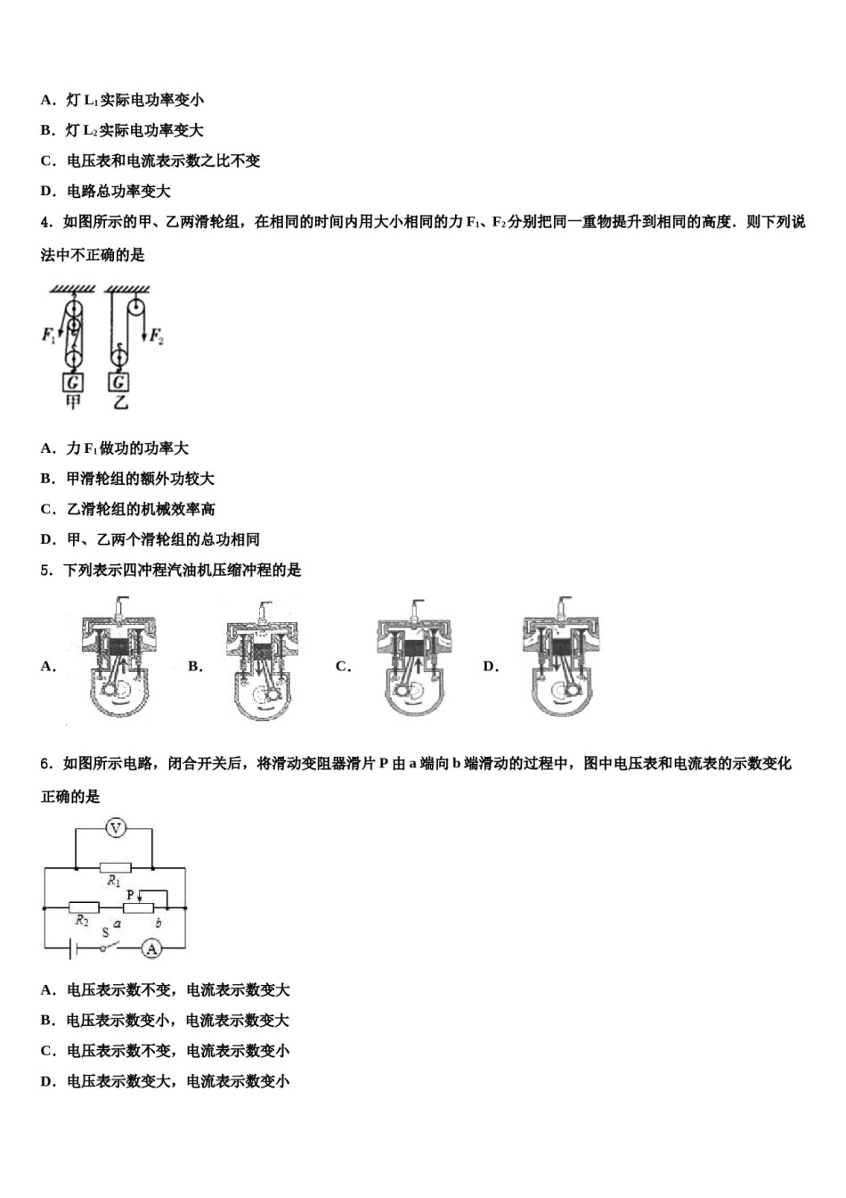 2023-2024学年浙江部分地区重点中学中考物理对点突破模拟试卷含解析.doc_第2页