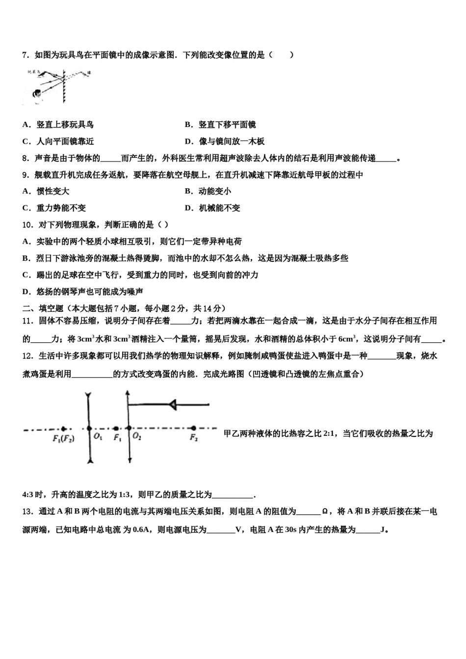 2023-2024学年浙江部分地区重点中学中考物理对点突破模拟试卷含解析.doc_第3页