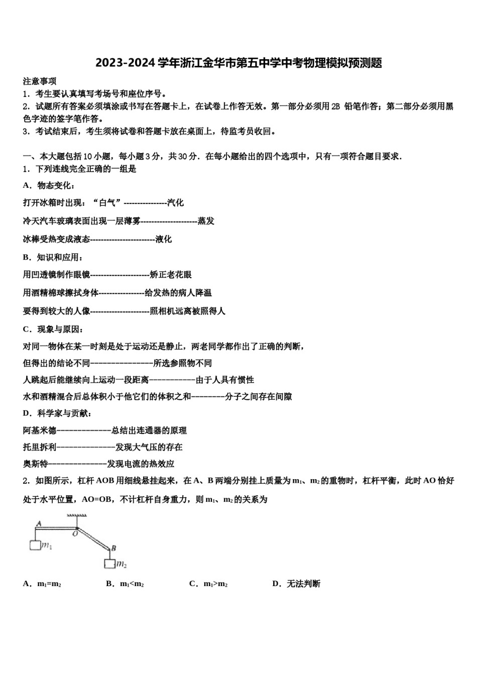 2023-2024学年浙江金华市第五中学中考物理模拟预测题含解析.doc_第1页