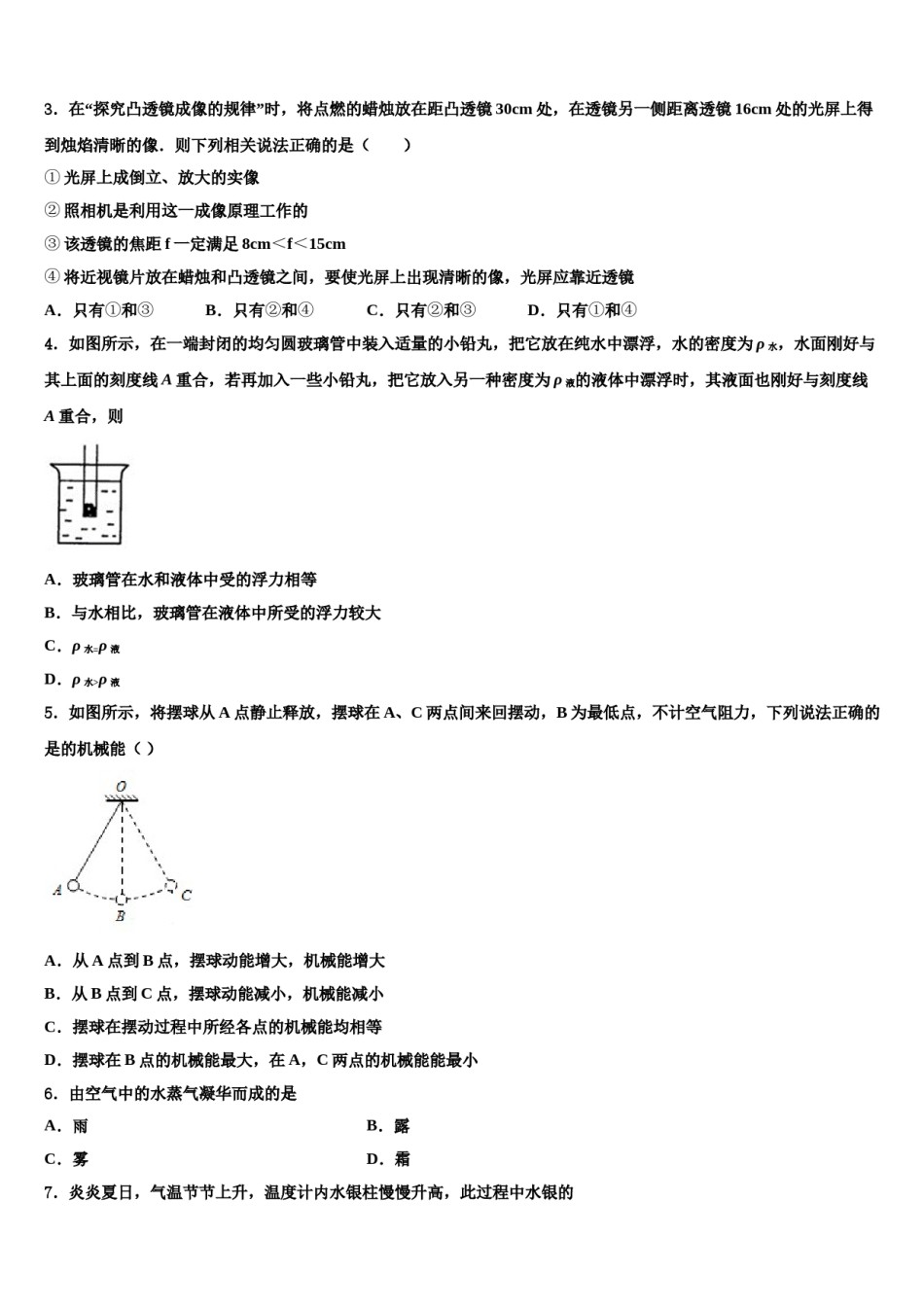 2023-2024学年浙江金华市第五中学中考物理模拟预测题含解析.doc_第2页