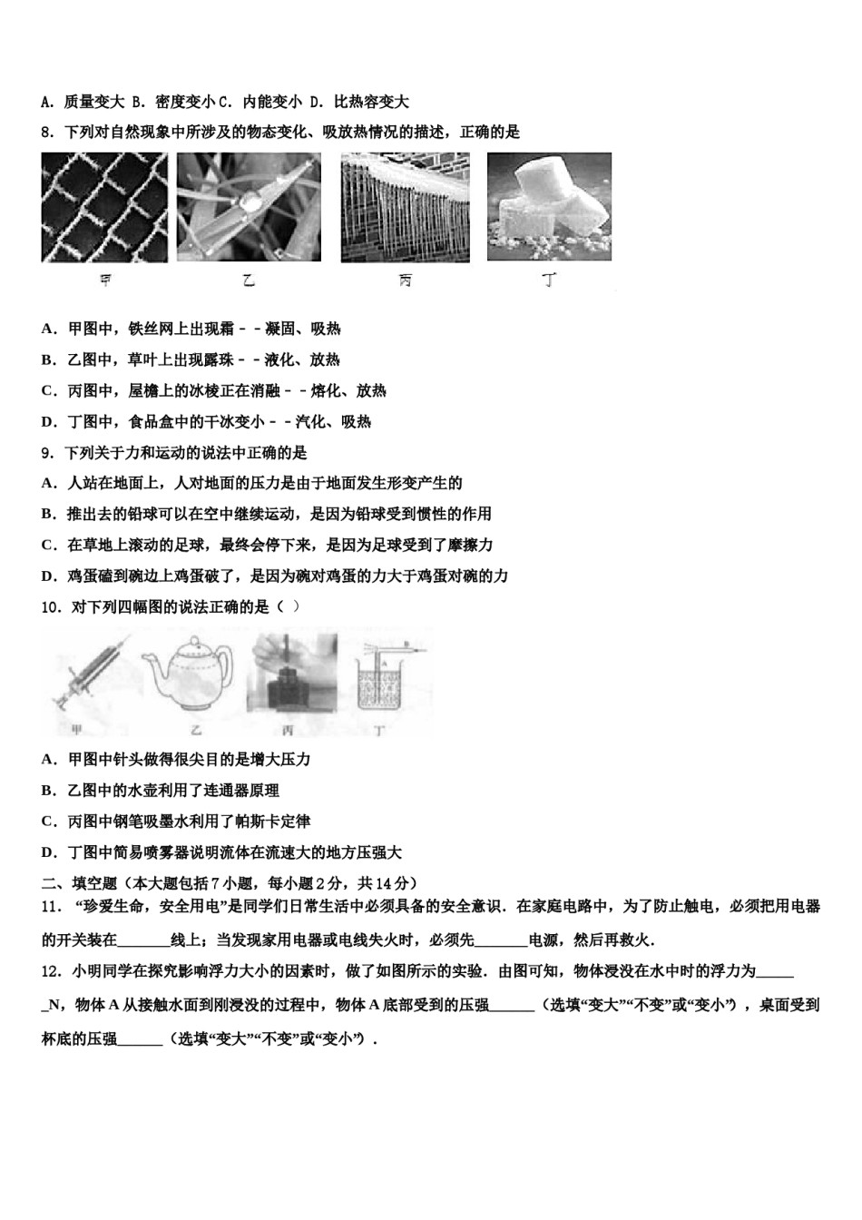 2023-2024学年浙江金华市第五中学中考物理模拟预测题含解析.doc_第3页