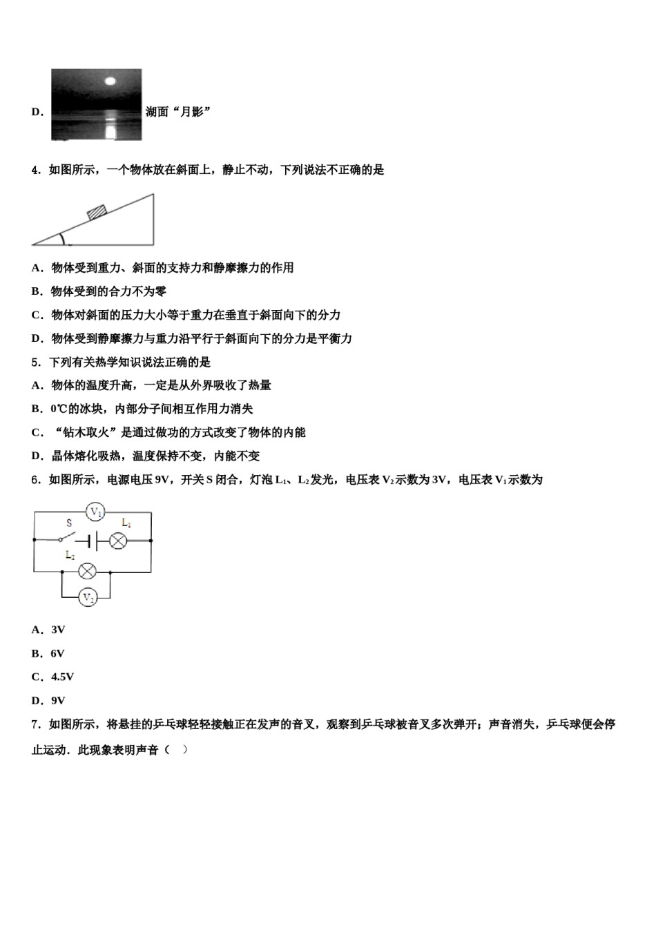 2023-2024学年海南海口市中考物理最后一模试卷含解析.doc_第2页