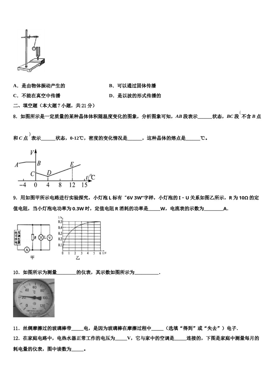 2023-2024学年海南海口市中考物理最后一模试卷含解析.doc_第3页