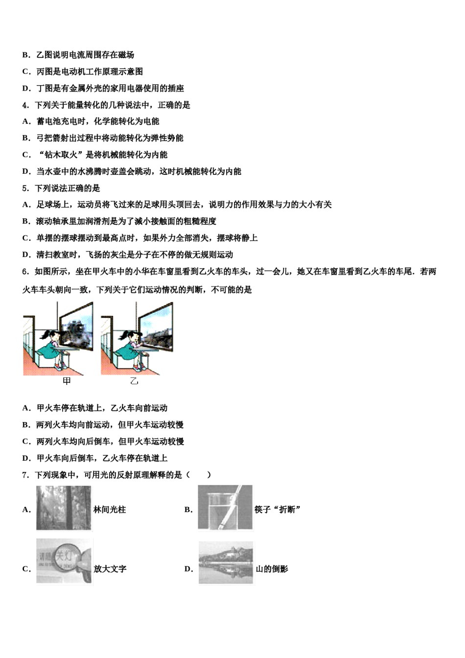 2023-2024学年海南省三亚市重点中学中考物理押题卷含解析.doc_第2页
