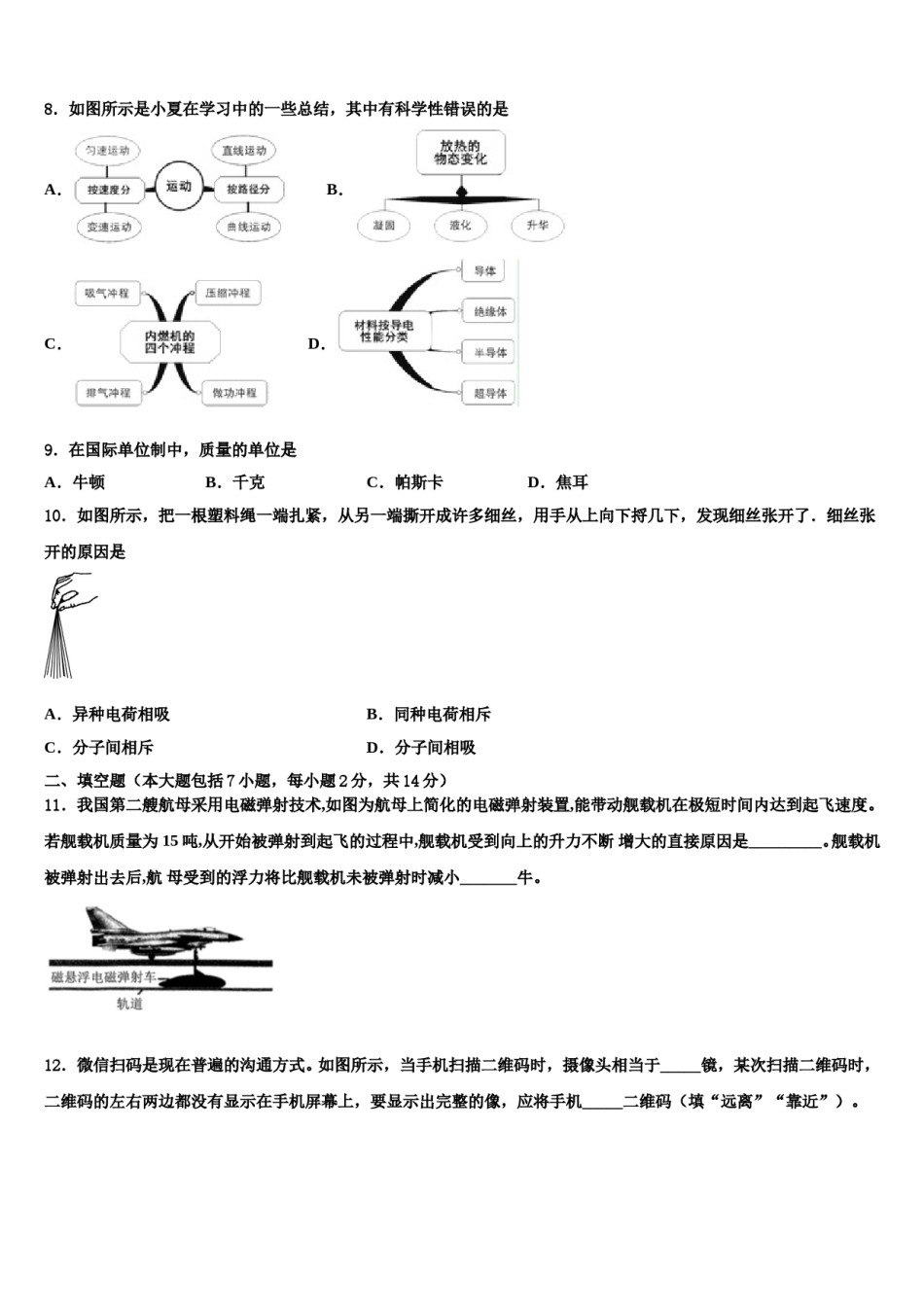 2023-2024学年海南省三亚市重点中学中考物理押题卷含解析.doc_第3页