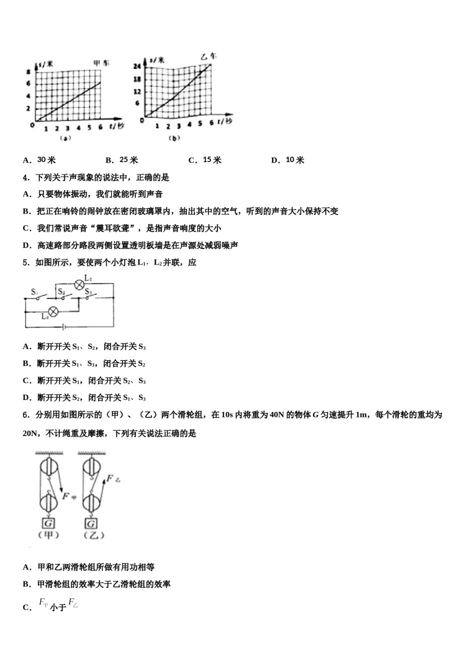 2023-2024学年海南省临高县临高中学中考五模物理试题含解析.doc_第2页