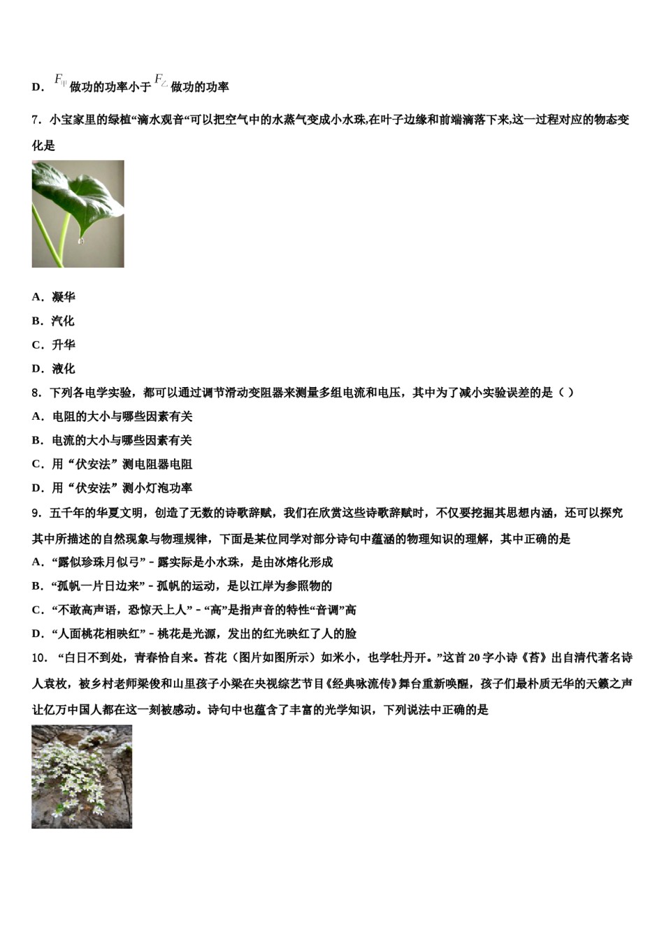 2023-2024学年海南省临高县临高中学中考五模物理试题含解析.doc_第3页