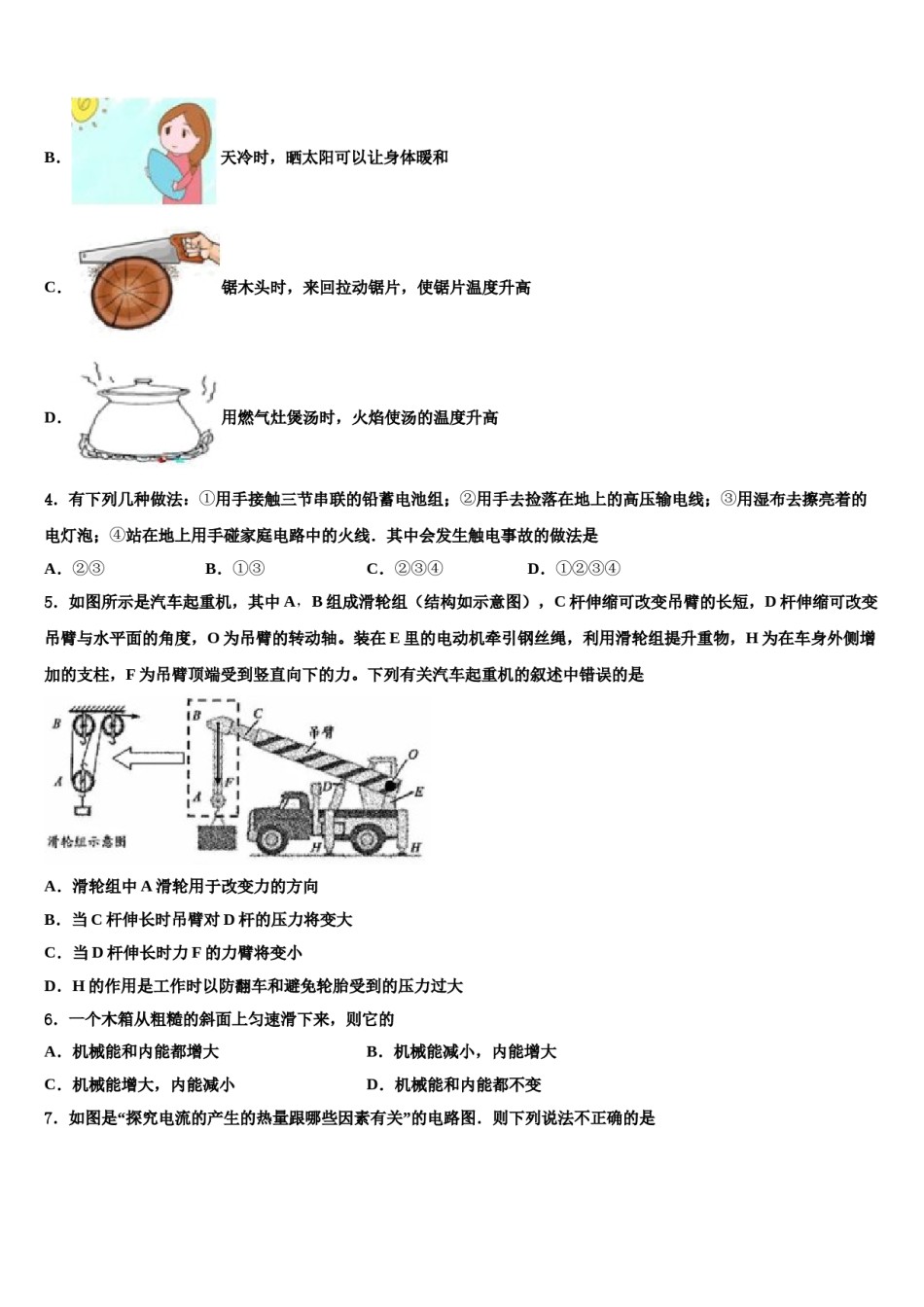 2023-2024学年海南省乐东县重点达标名校中考试题猜想物理试卷含解析.doc_第2页