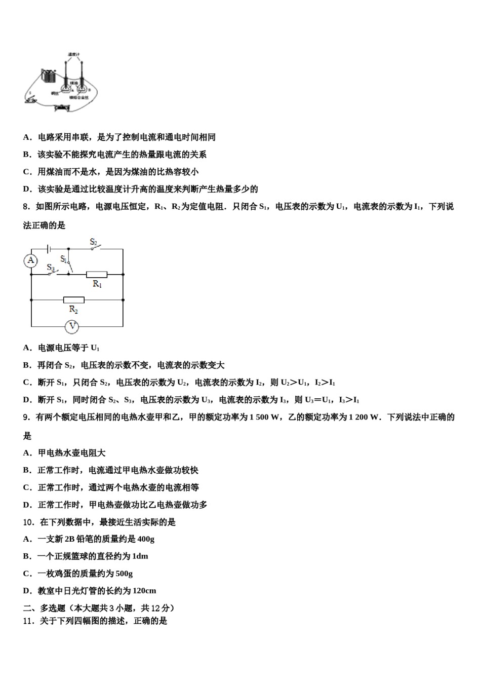 2023-2024学年海南省乐东县重点达标名校中考试题猜想物理试卷含解析.doc_第3页