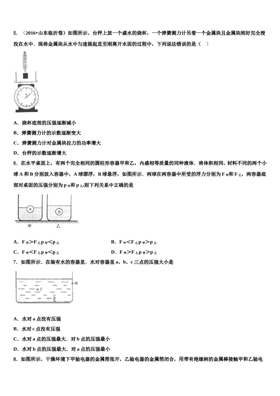 2023-2024学年海南省儋州市第五中学中考物理四模试卷含解析.doc_第2页
