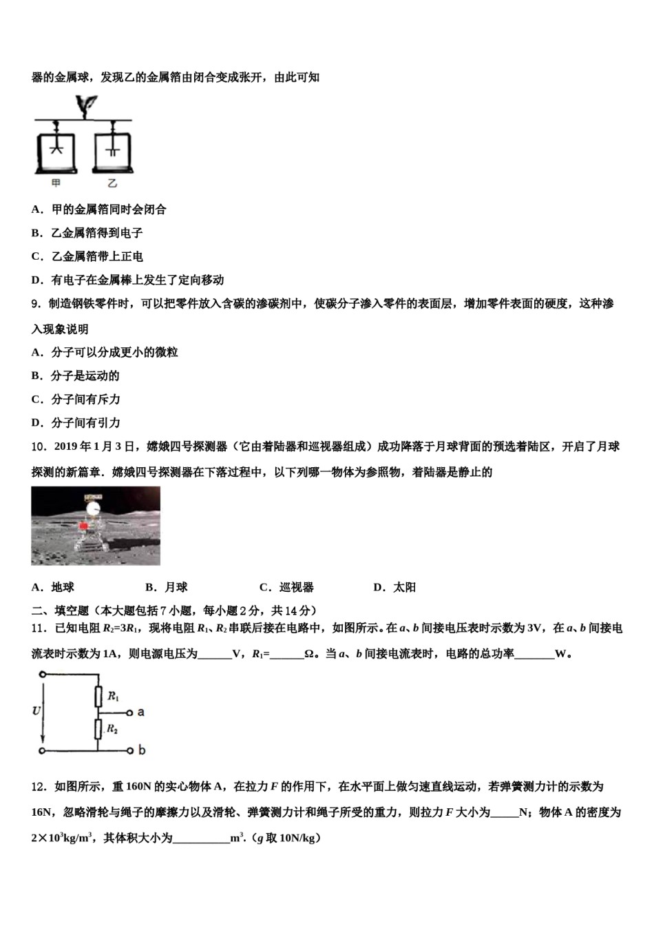 2023-2024学年海南省儋州市第五中学中考物理四模试卷含解析.doc_第3页