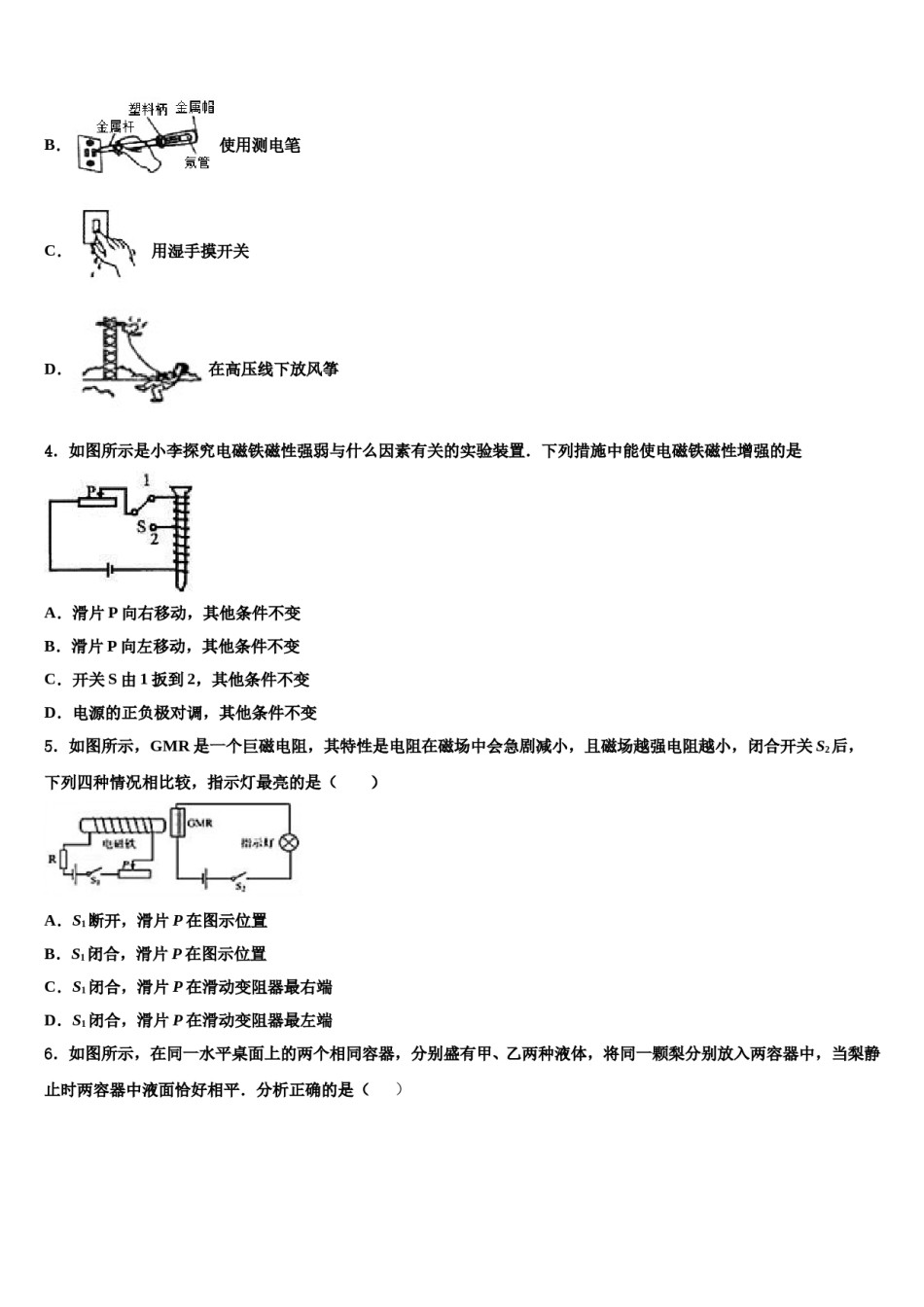 2023-2024学年海南省文昌市罗峰中学中考五模物理试题含解析.doc_第2页