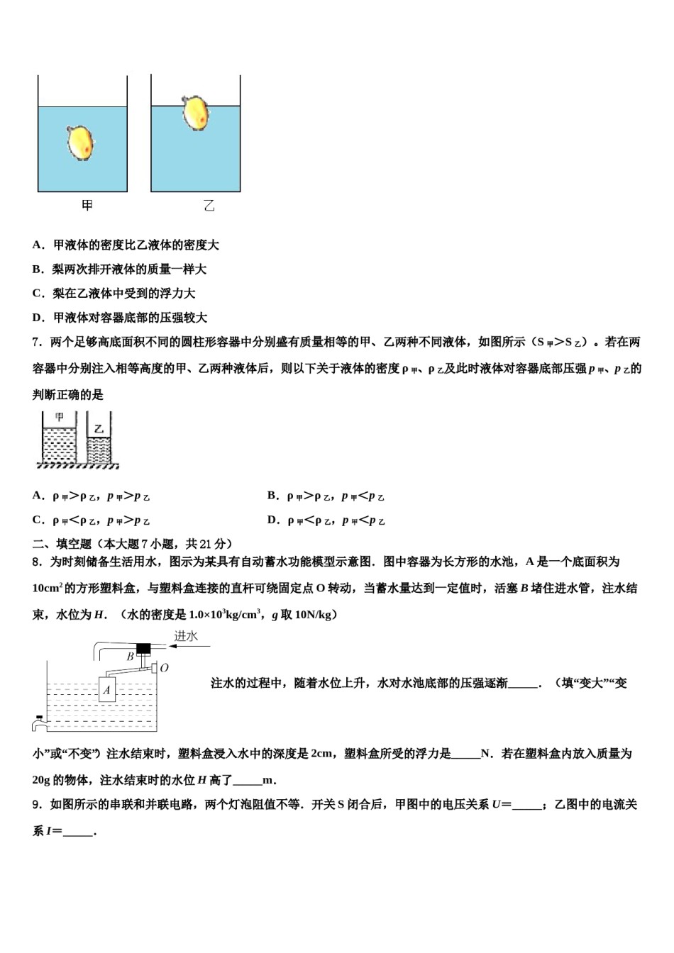 2023-2024学年海南省文昌市罗峰中学中考五模物理试题含解析.doc_第3页