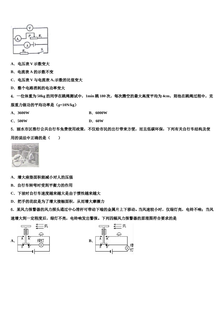 2023-2024学年海南省民族中学十校联考最后物理试题含解析.doc_第2页