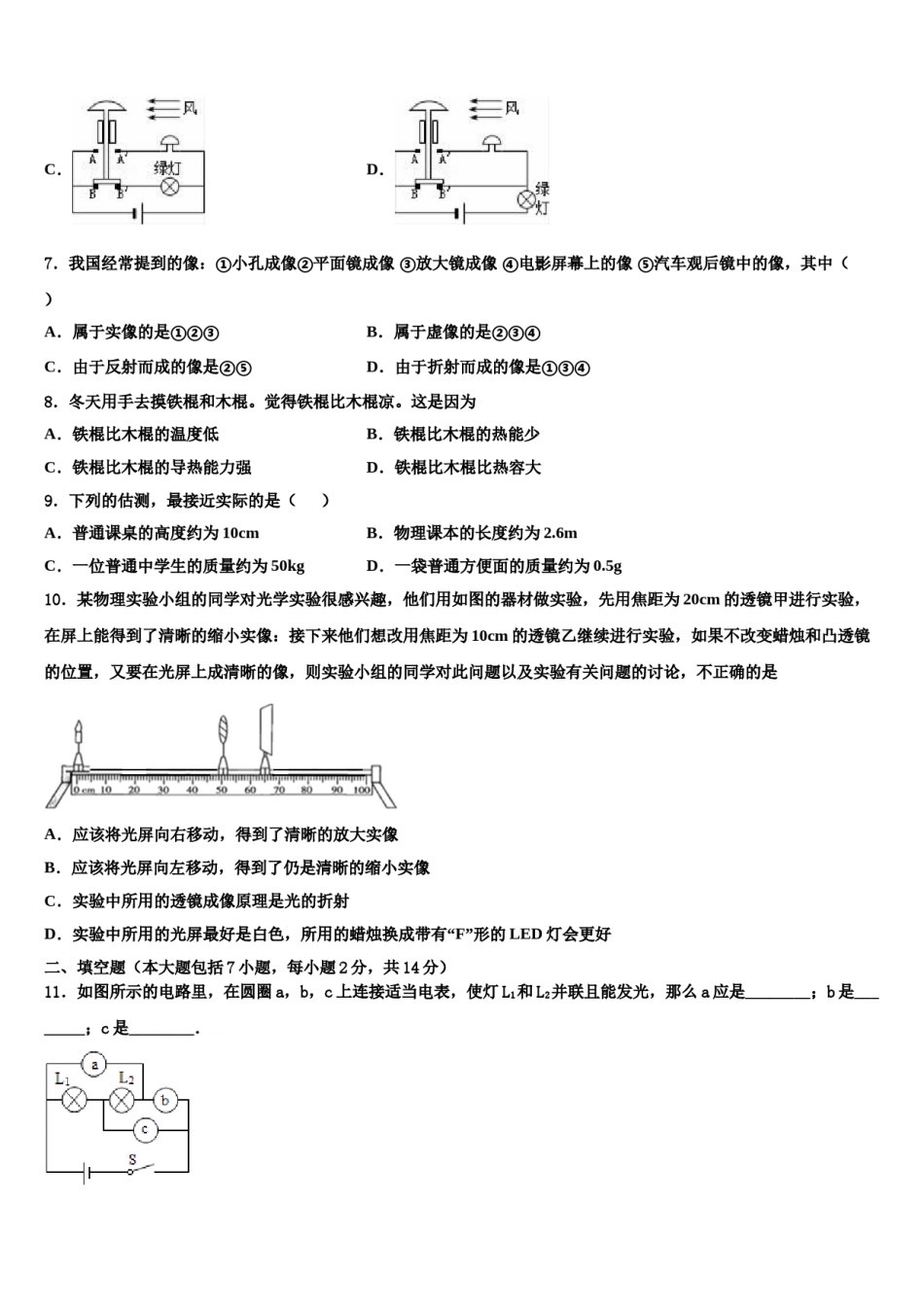 2023-2024学年海南省民族中学十校联考最后物理试题含解析.doc_第3页