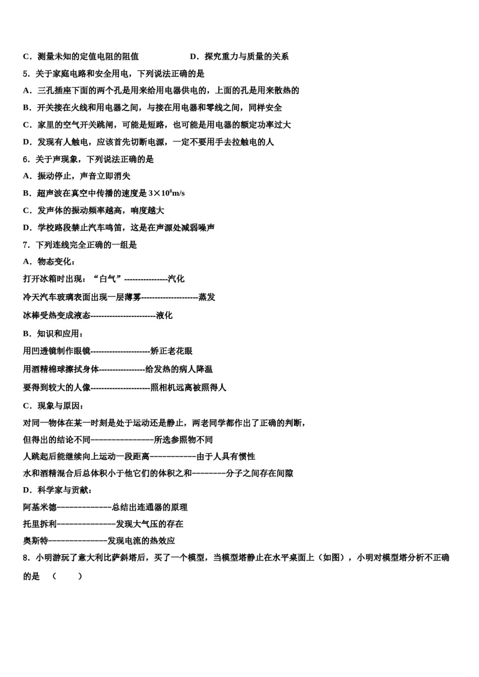 2023-2024学年海南省海口市美兰区重点名校中考联考物理试卷含解析.doc_第2页