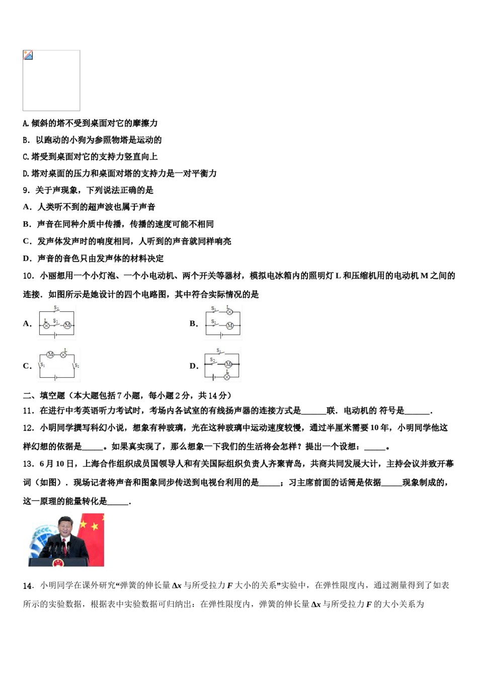 2023-2024学年海南省海口市美兰区重点名校中考联考物理试卷含解析.doc_第3页