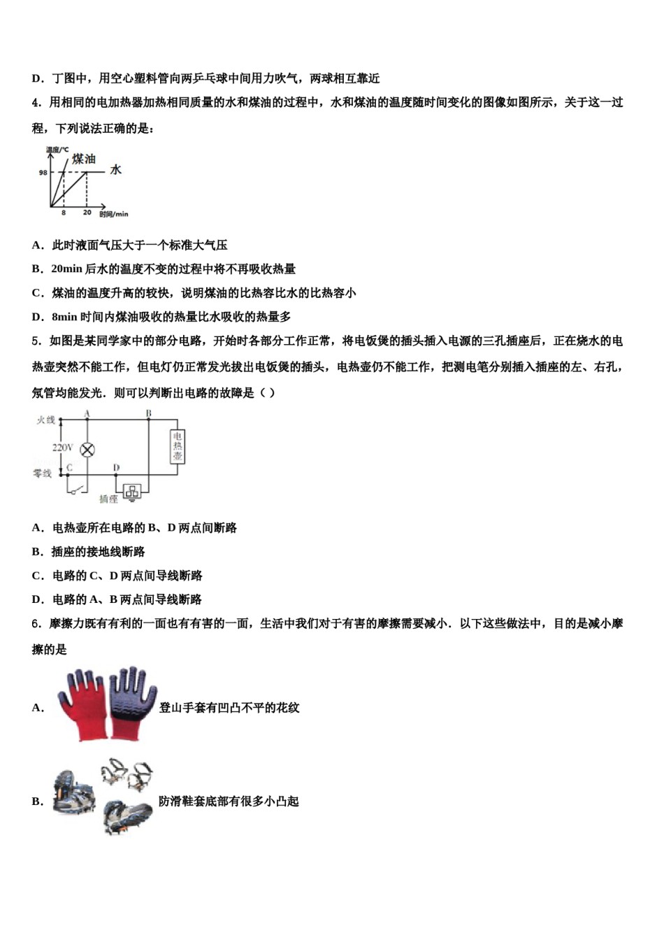 2023-2024学年海南省澄迈县澄迈中学中考物理猜题卷含解析.doc_第2页