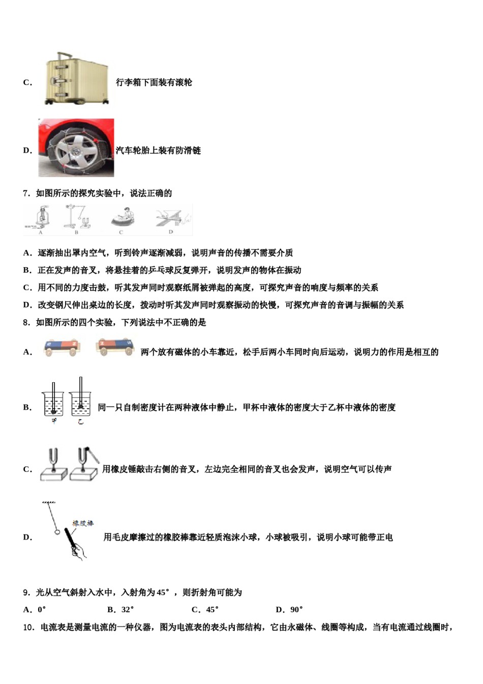 2023-2024学年海南省澄迈县澄迈中学中考物理猜题卷含解析.doc_第3页
