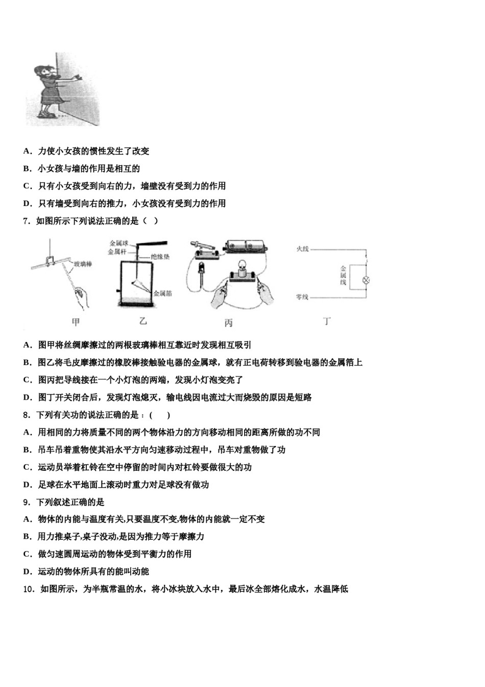 2023-2024学年海南省琼中县联考中考物理考试模拟冲刺卷含解析.doc_第2页
