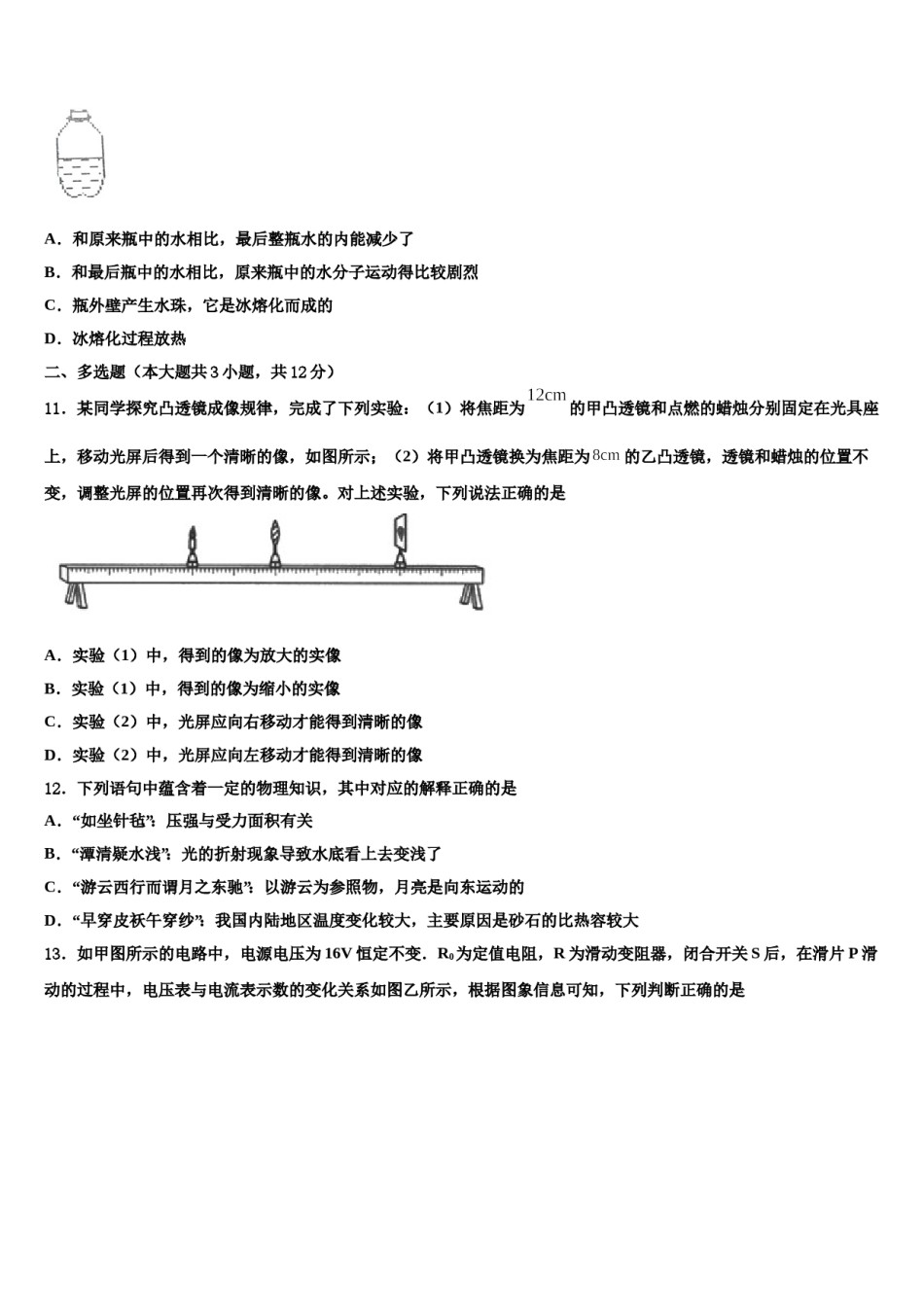 2023-2024学年海南省琼中县联考中考物理考试模拟冲刺卷含解析.doc_第3页