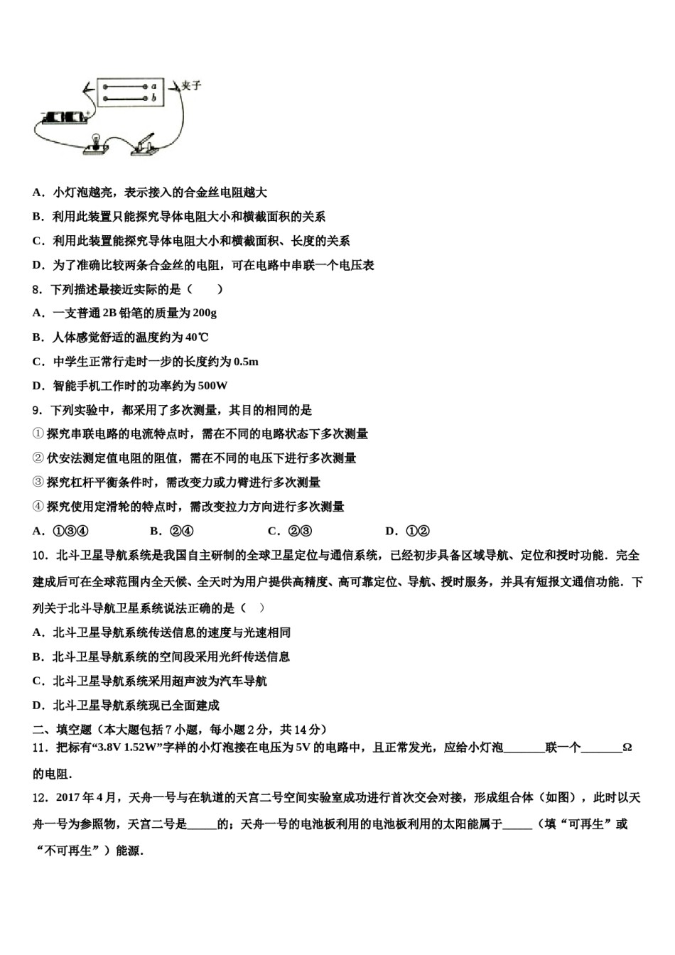 2023-2024学年海南省琼中学县中考物理最后冲刺模拟试卷含解析.doc_第3页