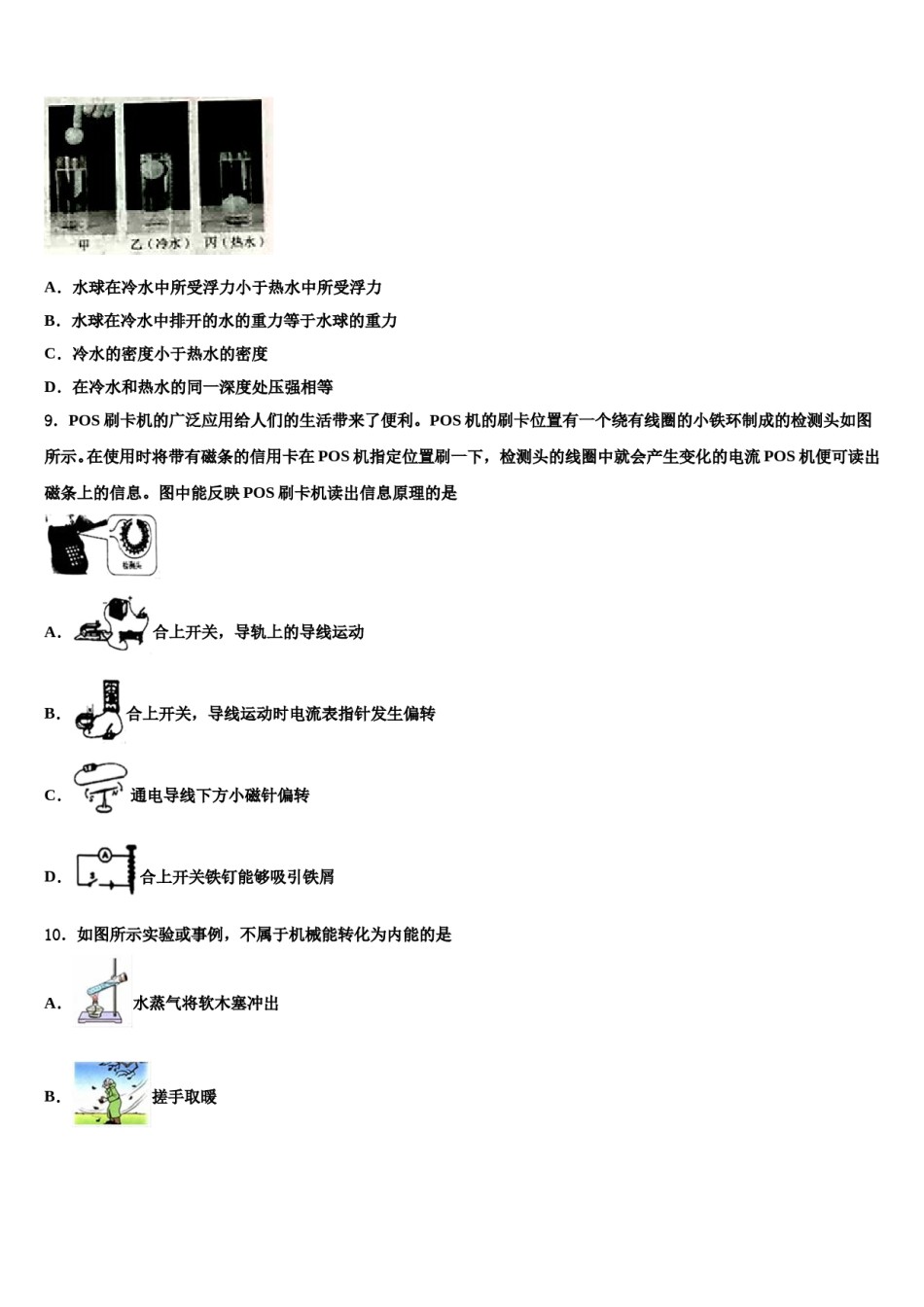 2023-2024学年海南省琼中学黎族苗族自治县中考联考物理试题含解析.doc_第3页