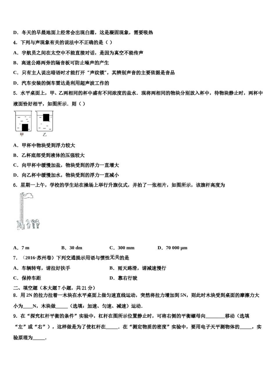 2023-2024学年深圳市盐田区中考物理押题试卷含解析.doc_第2页