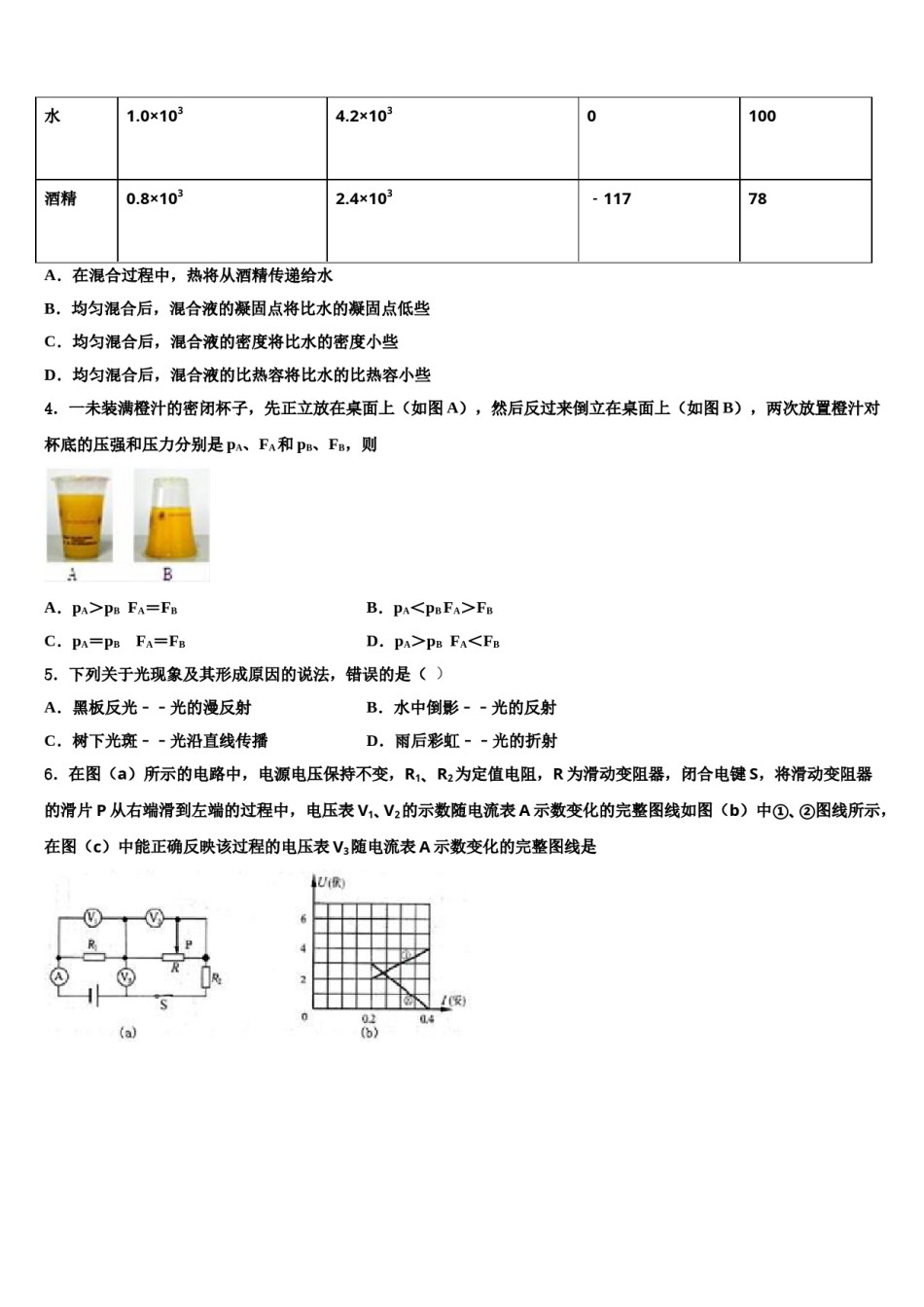 2023-2024学年深圳市福田区达标名校中考物理模试卷含解析.doc_第2页