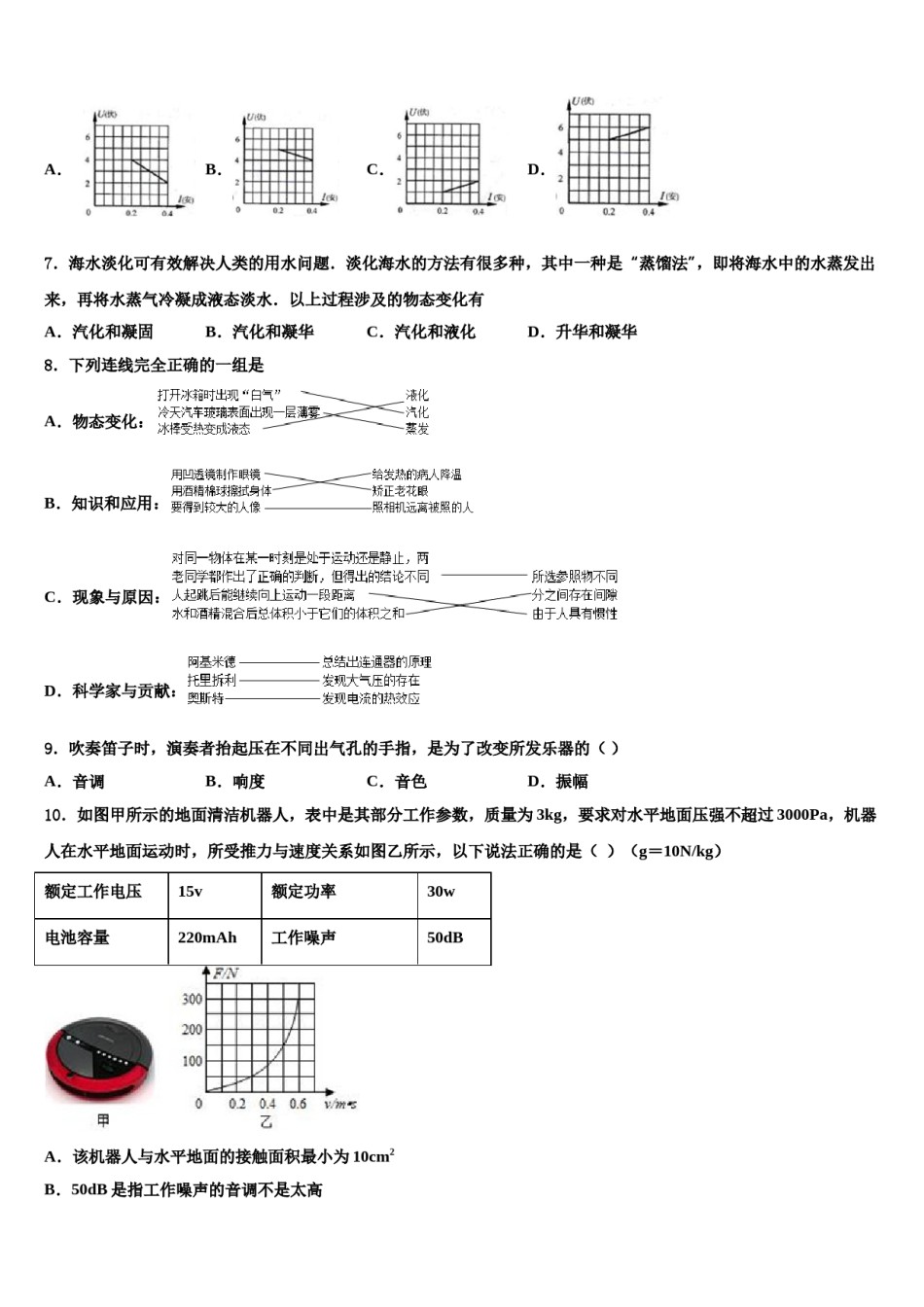 2023-2024学年深圳市福田区达标名校中考物理模试卷含解析.doc_第3页