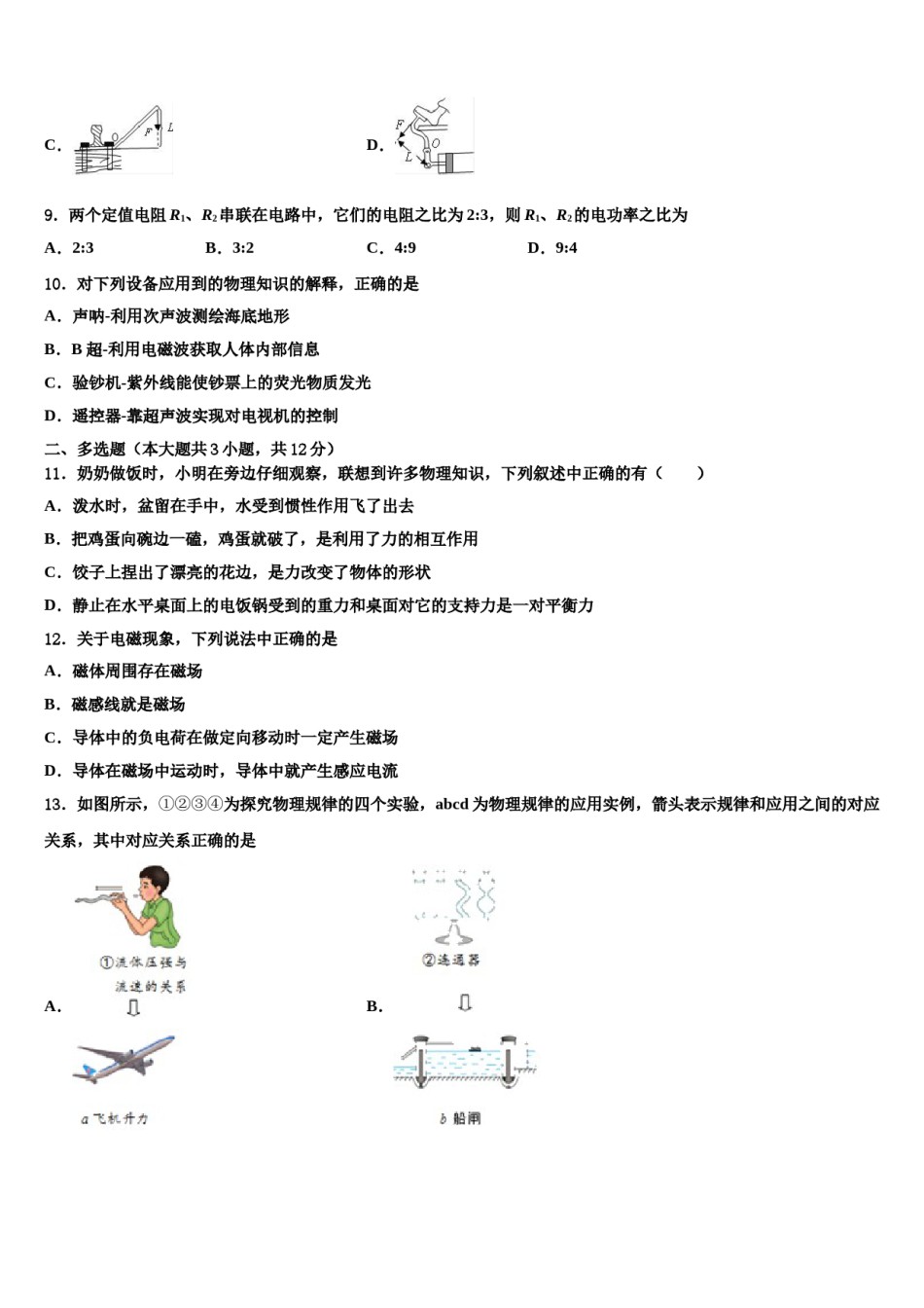 2023-2024学年深圳市龙岗区达标名校中考物理四模试卷含解析.doc_第3页