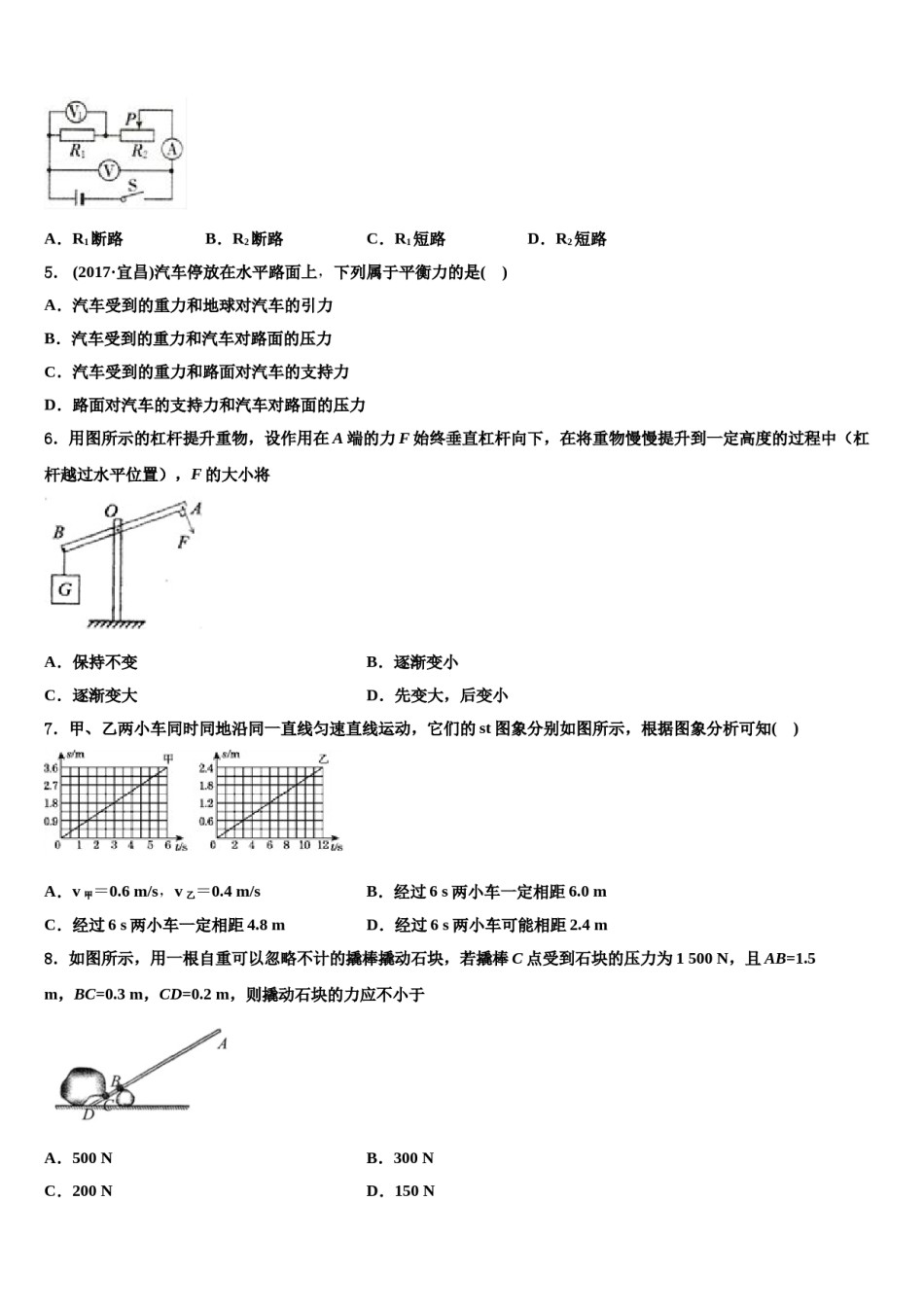 2023-2024学年温州市中考物理全真模拟试卷含解析.doc_第2页