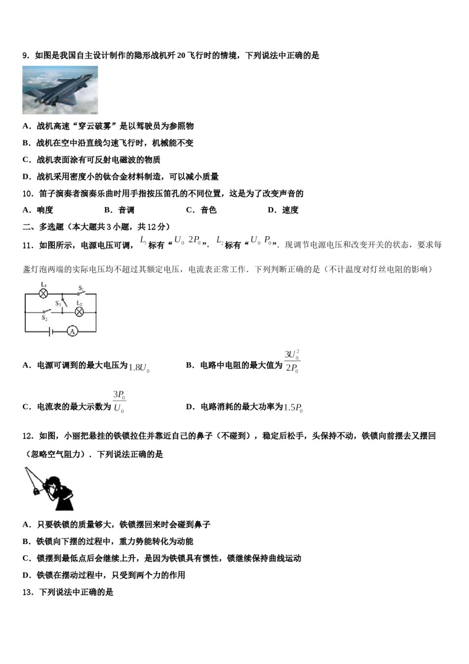 2023-2024学年温州市中考物理全真模拟试卷含解析.doc_第3页
