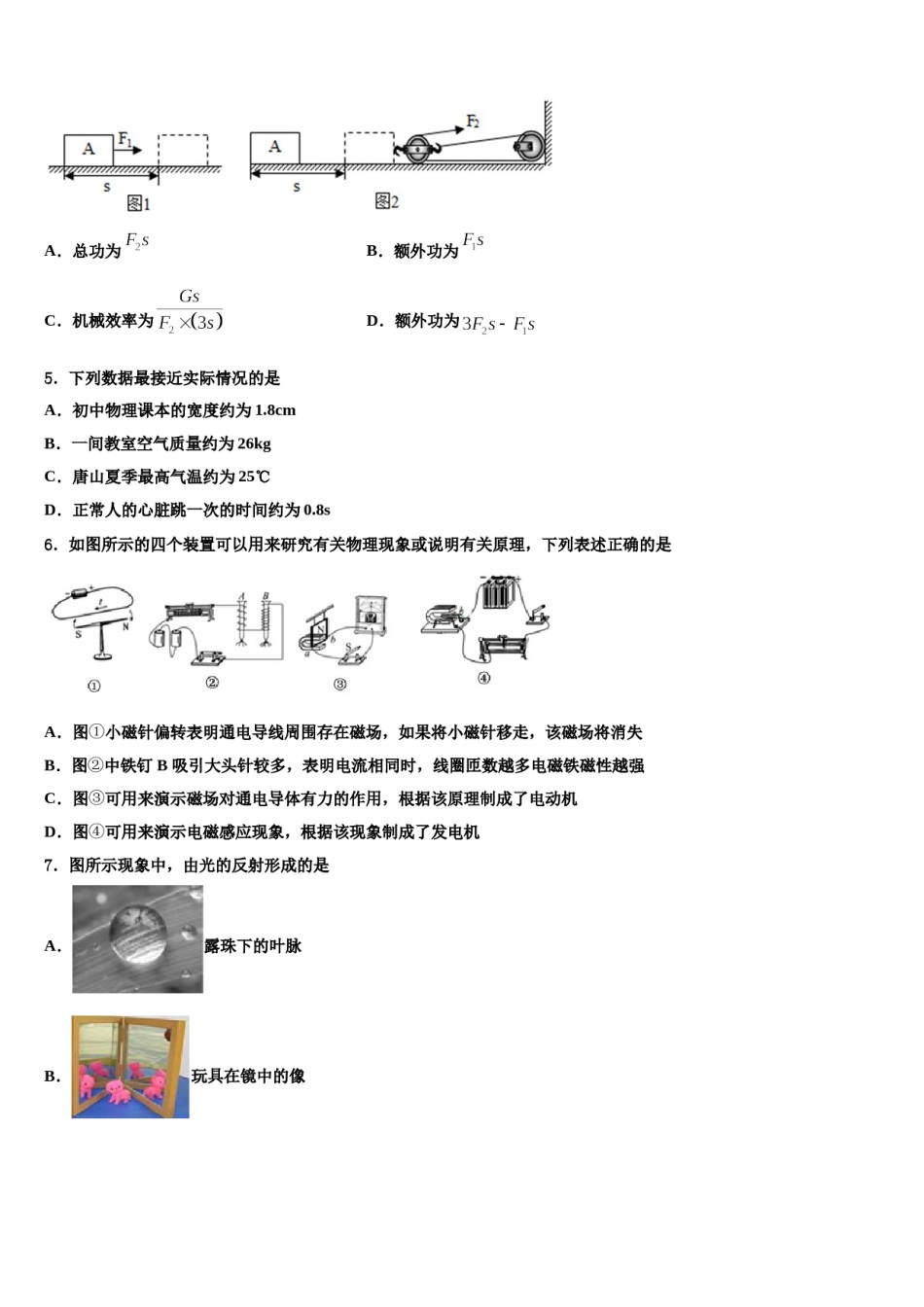 2023-2024学年温州市育英学校中考适应性考试物理试题含解析.doc_第2页