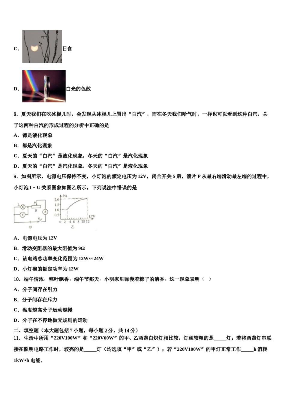 2023-2024学年温州市育英学校中考适应性考试物理试题含解析.doc_第3页