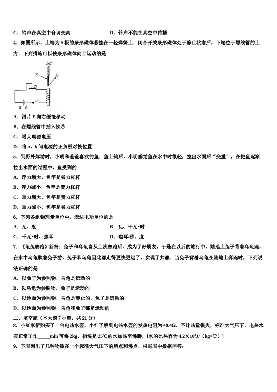 2023-2024学年温州市达标名校中考物理对点突破模拟试卷含解析.doc_第2页