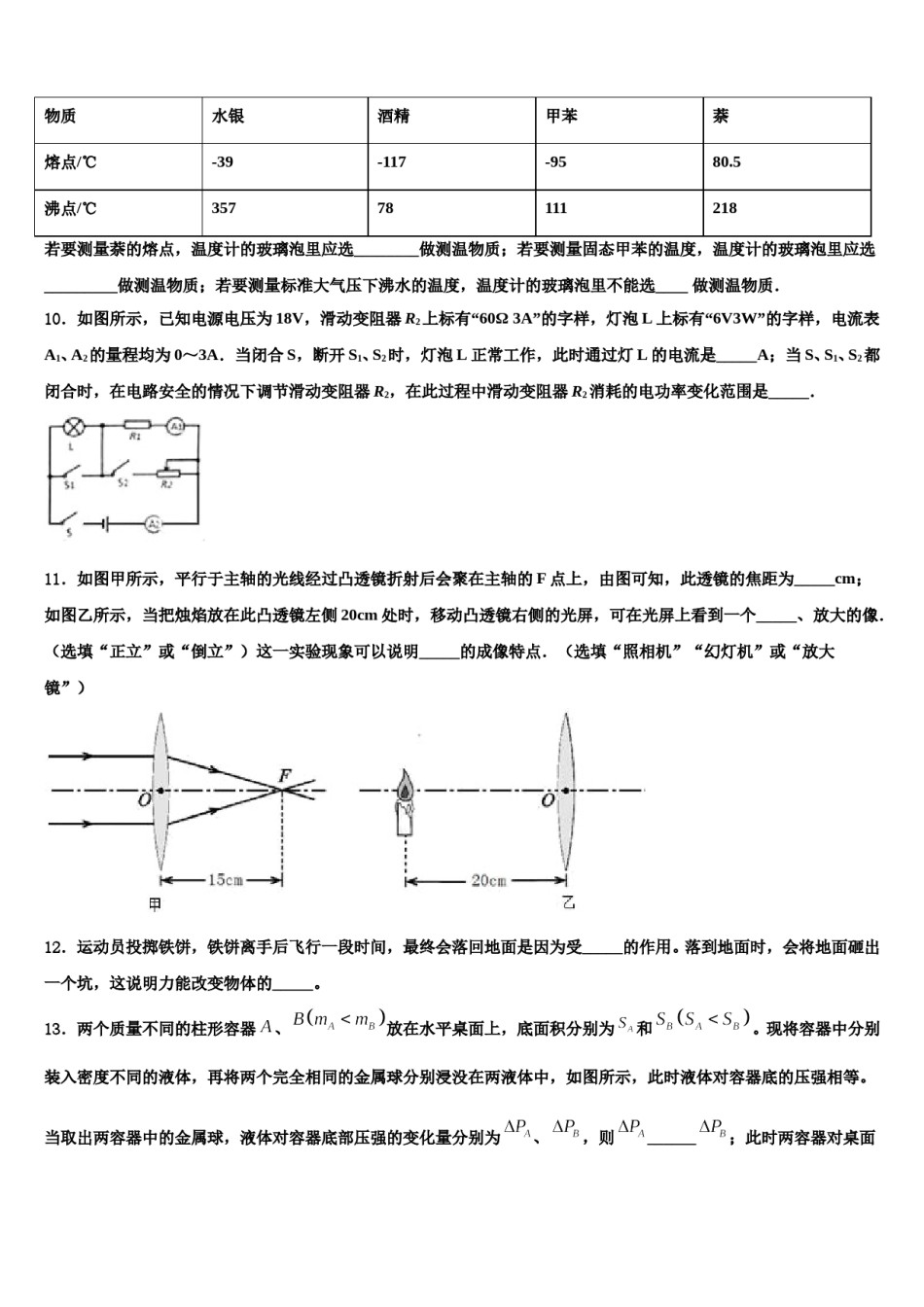 2023-2024学年温州市达标名校中考物理对点突破模拟试卷含解析.doc_第3页