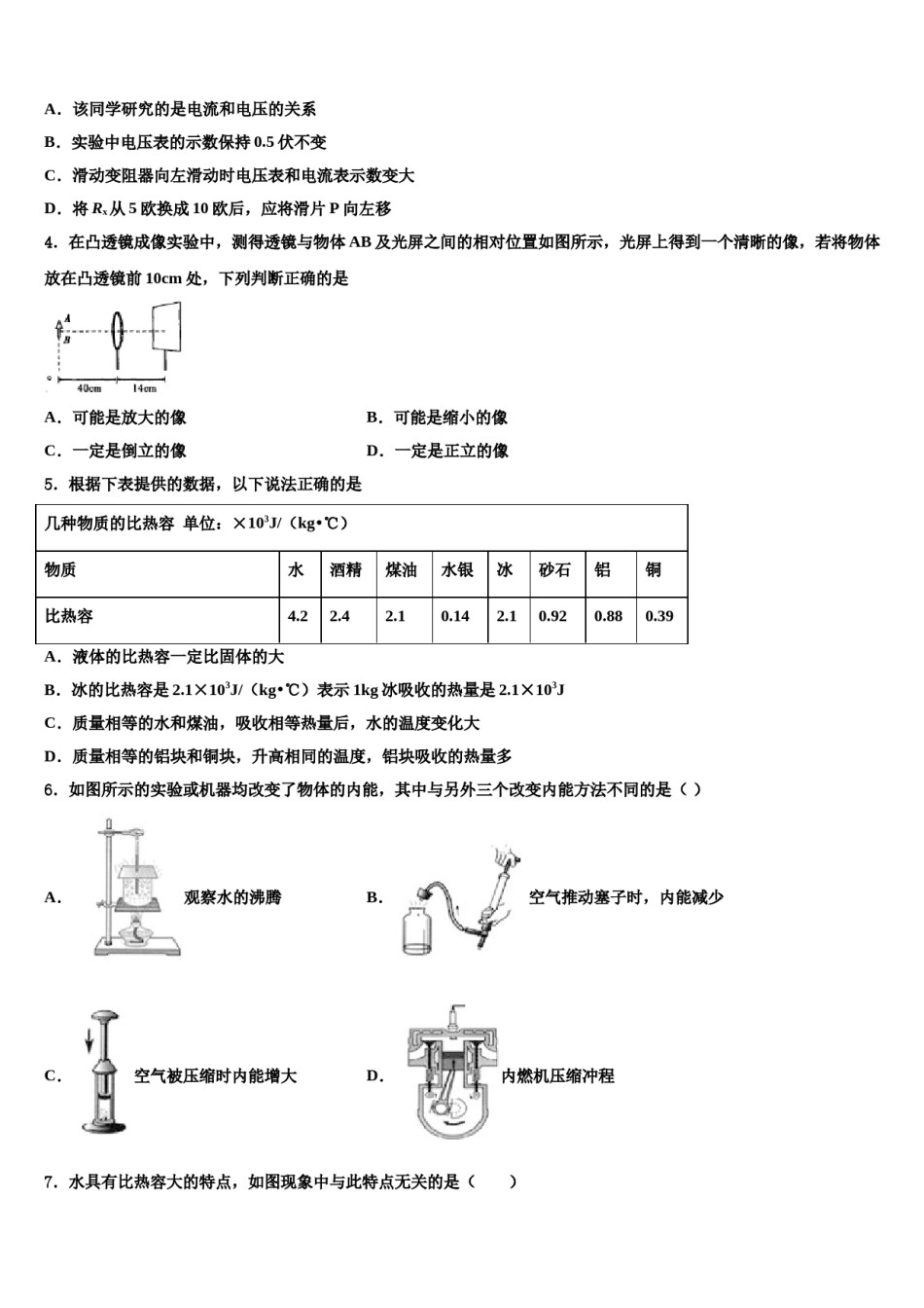 2023-2024学年温州市达标名校中考物理最后冲刺模拟试卷含解析.doc_第2页