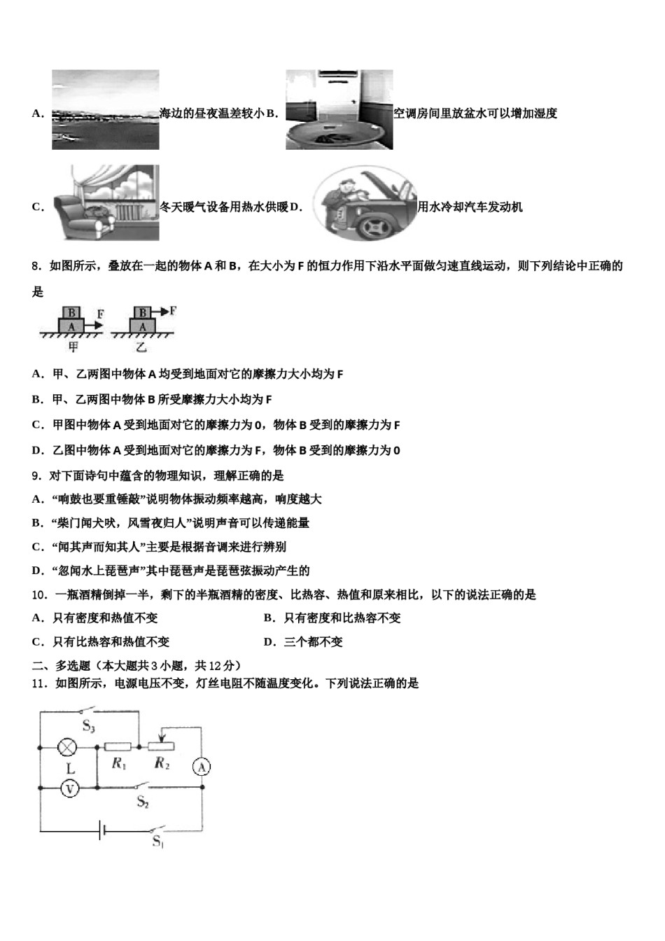 2023-2024学年温州市达标名校中考物理最后冲刺模拟试卷含解析.doc_第3页