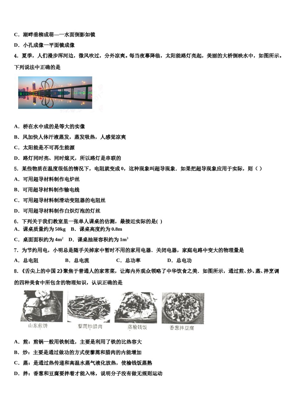 2023-2024学年湖北恩施崔坝中学中考物理全真模拟试卷含解析.doc_第2页