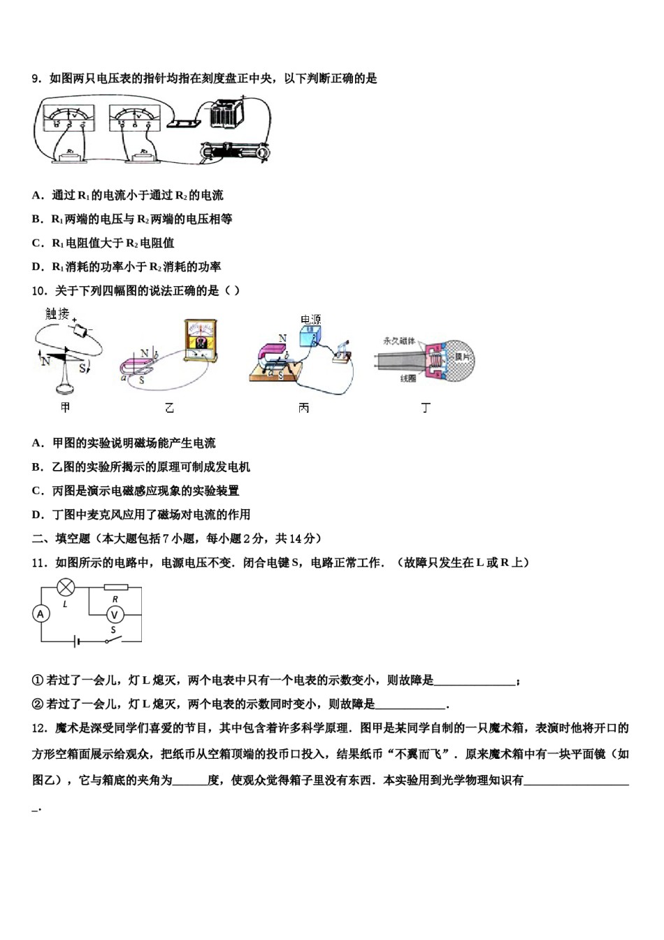 2023-2024学年湖北恩施崔坝中学中考物理全真模拟试卷含解析.doc_第3页