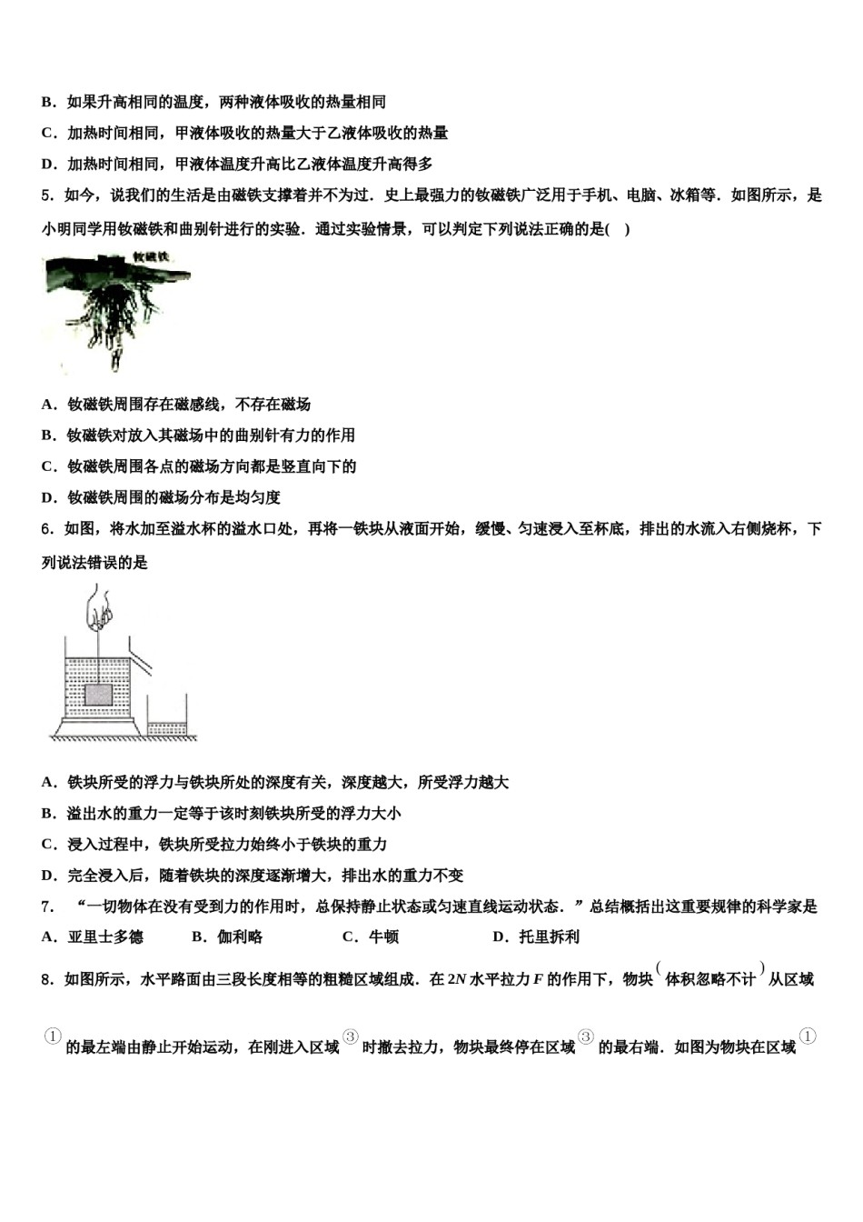 2023-2024学年湖北恩施沐抚大峡谷中考物理最后一模试卷含解析.doc_第2页