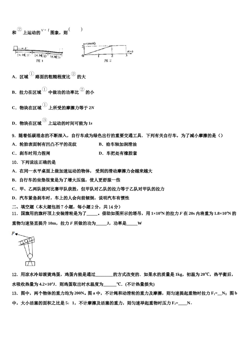 2023-2024学年湖北恩施沐抚大峡谷中考物理最后一模试卷含解析.doc_第3页